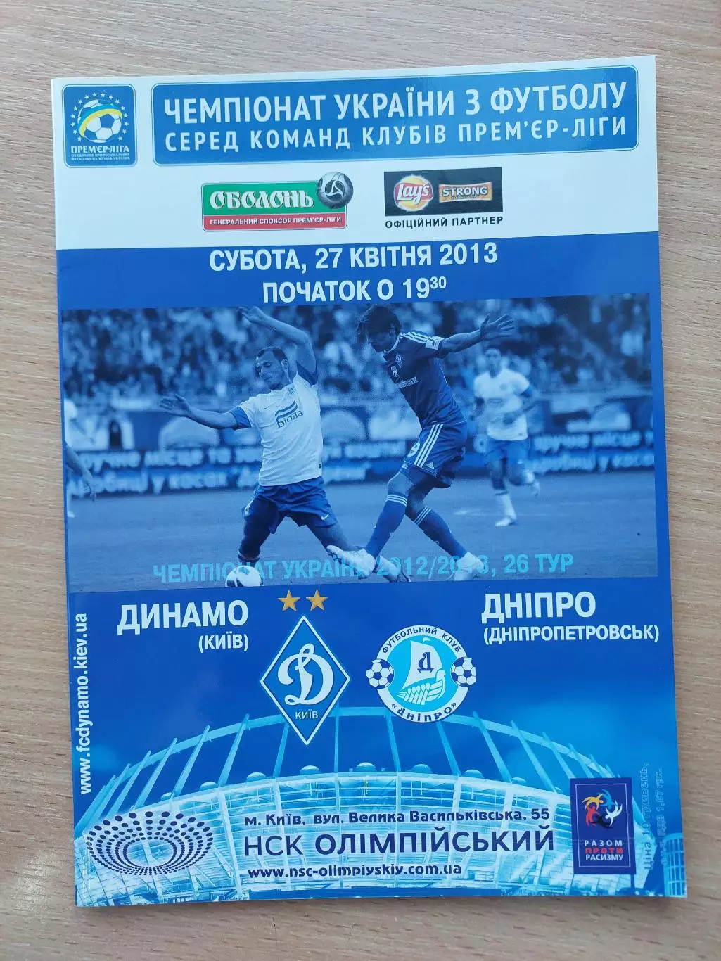 Динамо Киев - Днепр Днепропетровск 27.04.2013