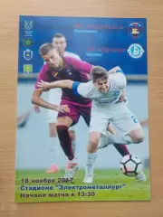 ФК Никополь - ФК Днепр 18.11.2017