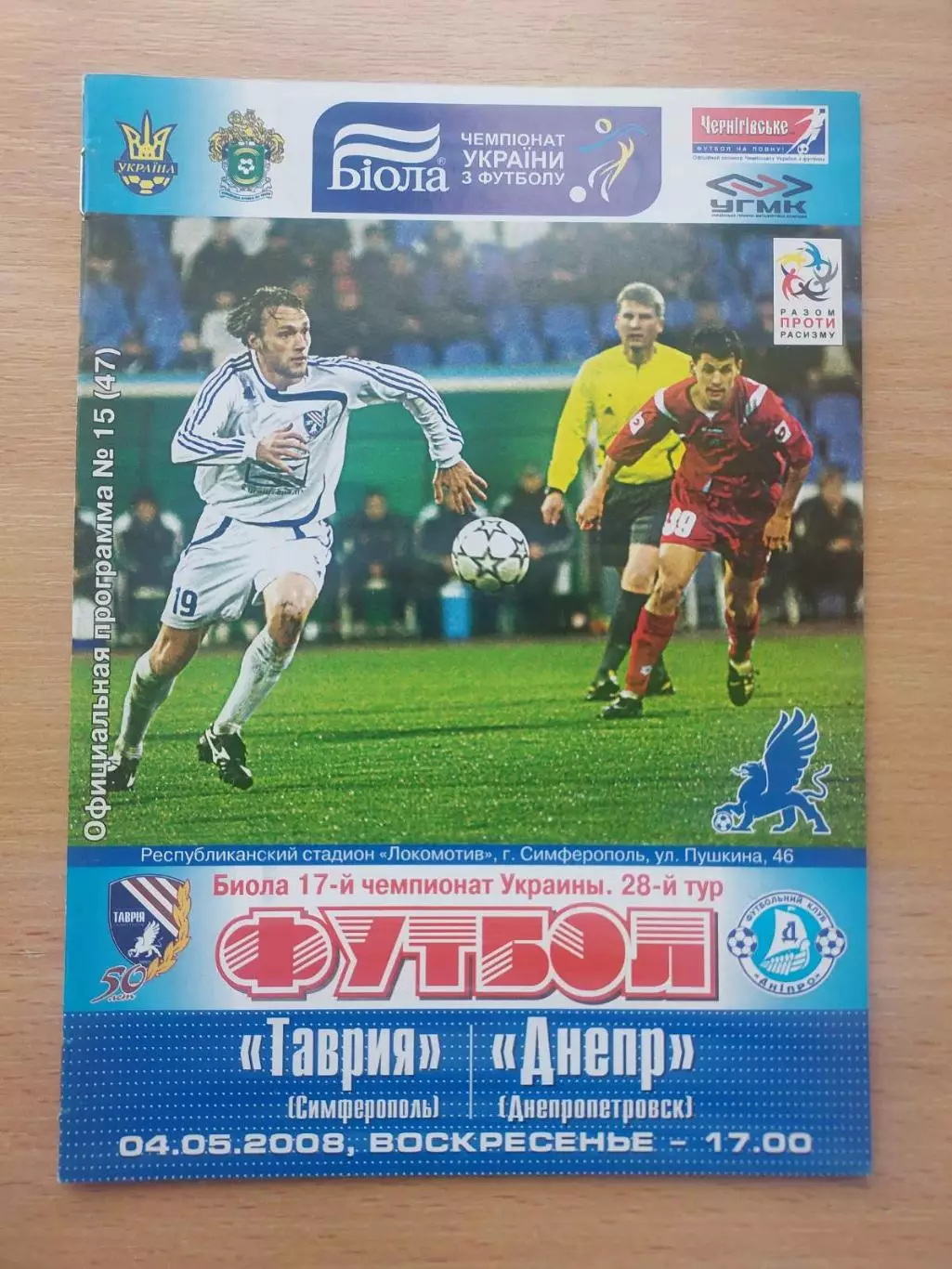 Таврия Симферополь - Днепр Днепропетровск 04.05.2008