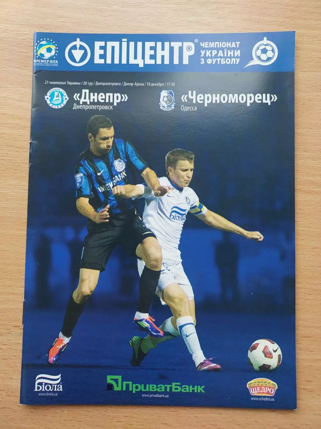 Днепр Днепропетровск - Черноморец Одесса 10.12.2011