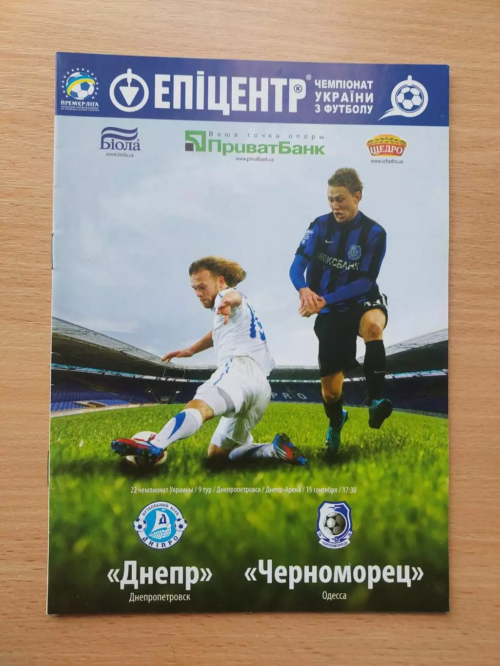 Днепр Днепропетровск - Черноморец Одесса 15.09.2012