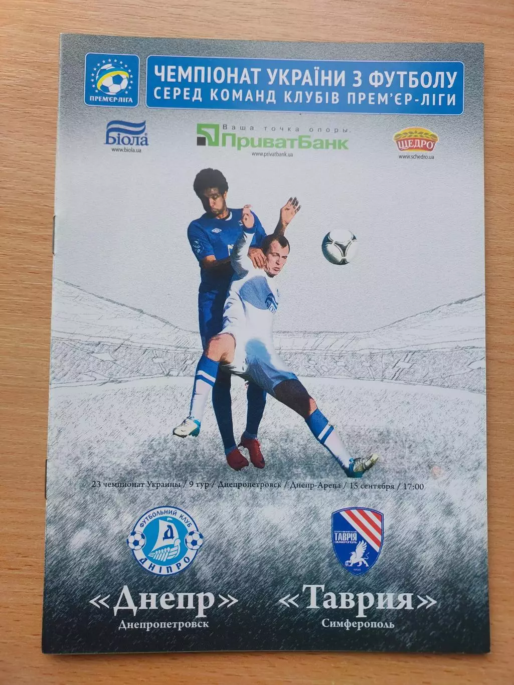 Днепр Днепропетровск - Таврия Симферополь 15.09.2013