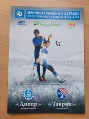 Днепр Днепропетровск - Таврия Симферополь 15.09.2013