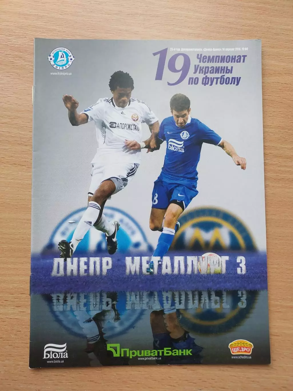 Днепр Днепропетровск - Металлург Запорожье 14.04.2010