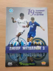 Днепр Днепропетровск - Металлург Запорожье 14.04.2010