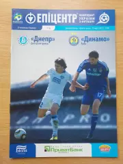 Днепр Днепропетровск - Динамо Киев 20.03.2011
