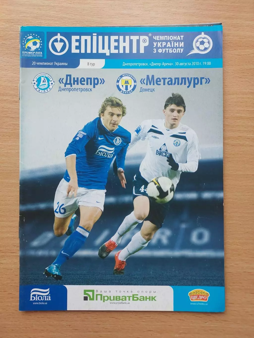 Днепр Днепропетровск - Металлург Донецк 30.08.2010