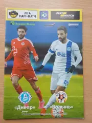 Днепр Днепропетровск - Волынь Луцк 24.07.2016