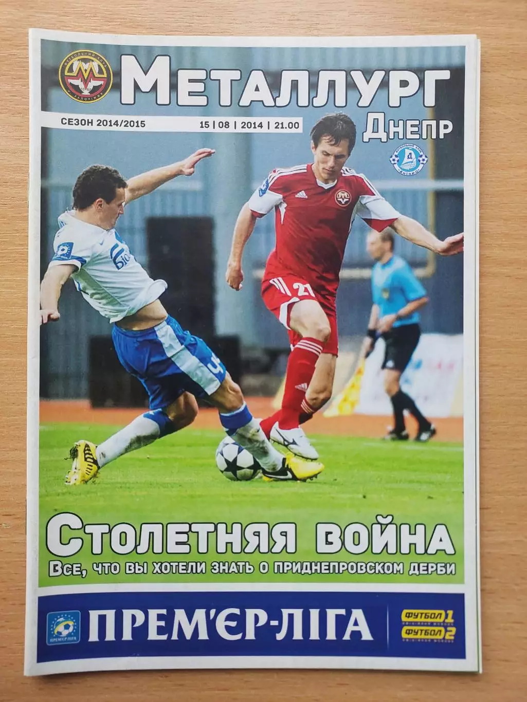 Металлург Запорожье - Днепр Днепропетровск 15.08.2014