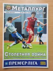 Металлург Запорожье - Днепр Днепропетровск 15.08.2014