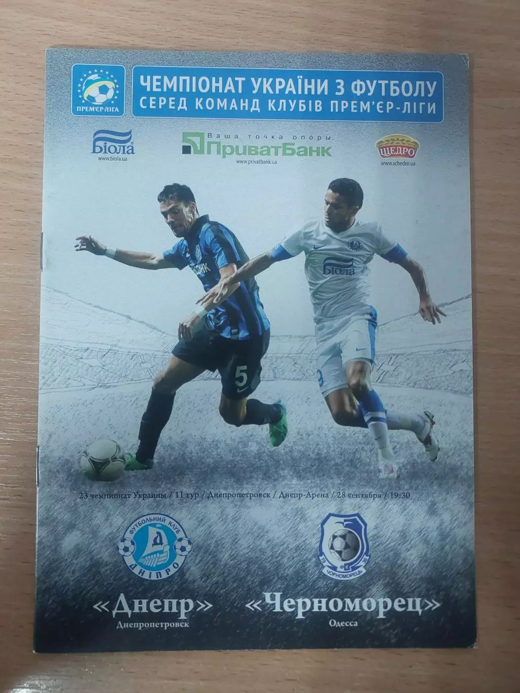 Днепр Днепропетровск - Черноморец Одесса 28.09.2013