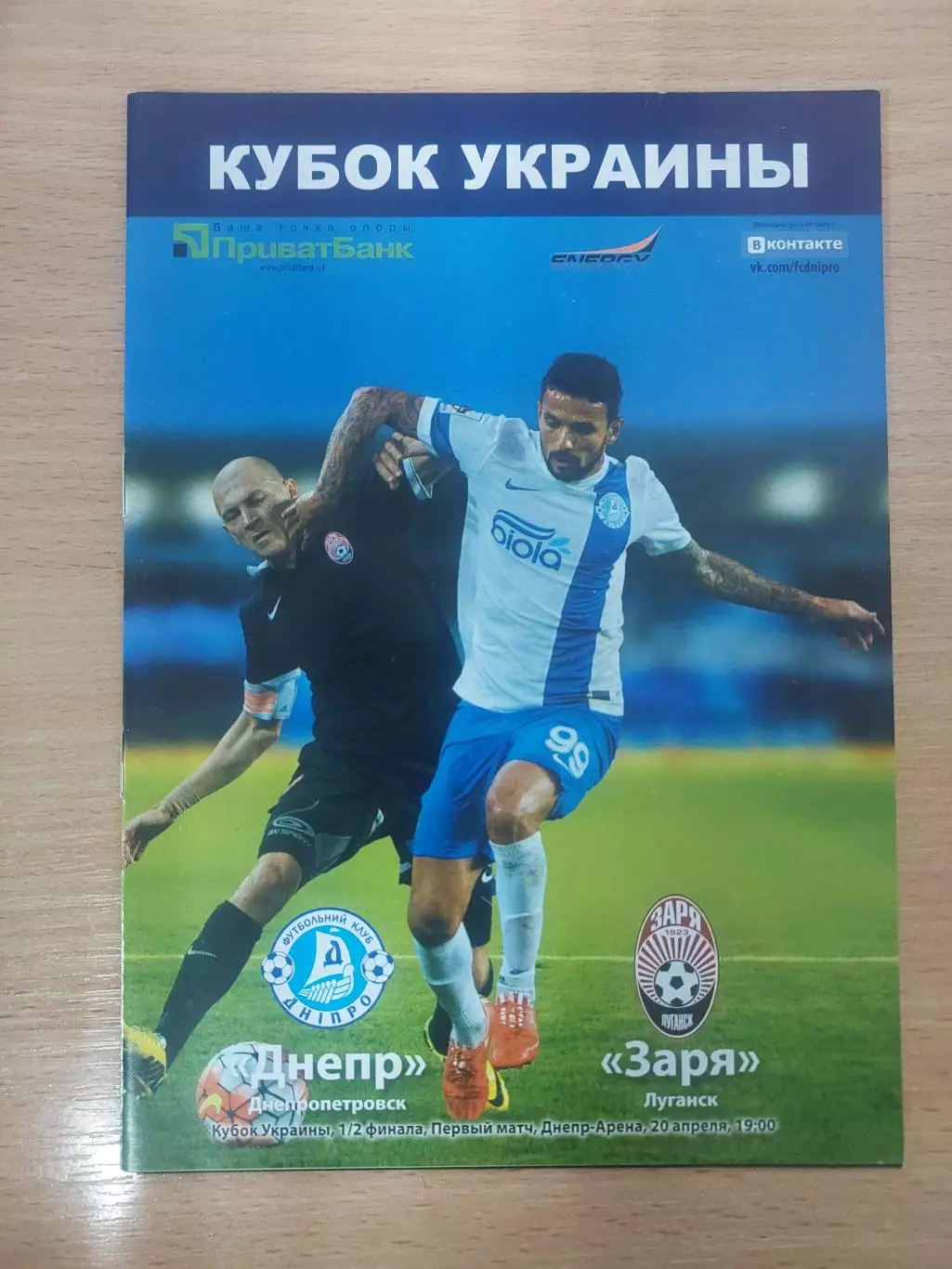 Днепр Днепропетровск - Заря Луганск 20.04.2016 Кубок