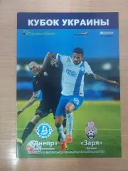 Днепр Днепропетровск - Заря Луганск 20.04.2016 Кубок