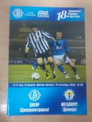 Днепр Днепропетровск - Металлург Донецк 10.10.2008
