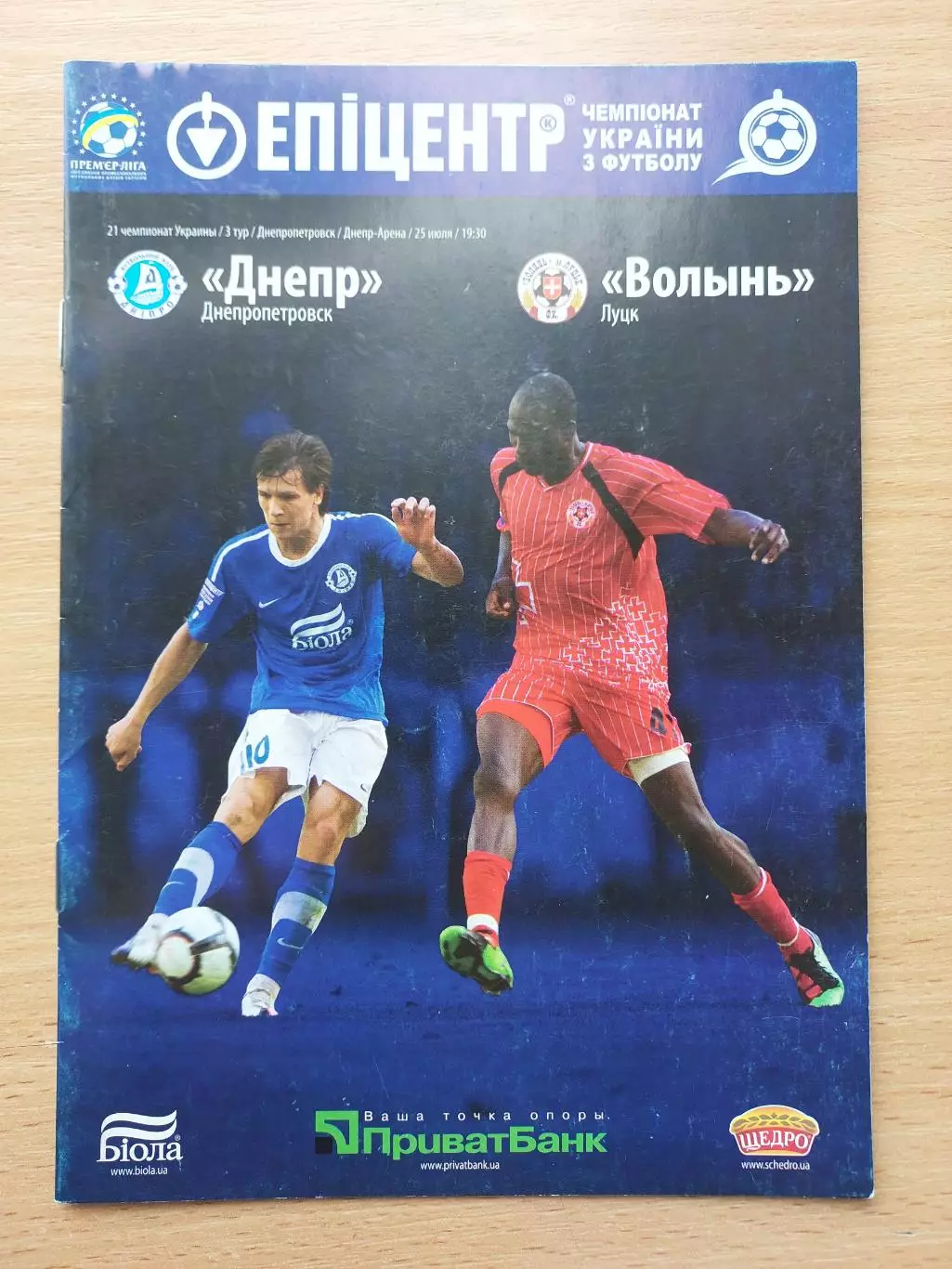 Днепр Днепропетровск - Волынь Луцк 25.07.2011