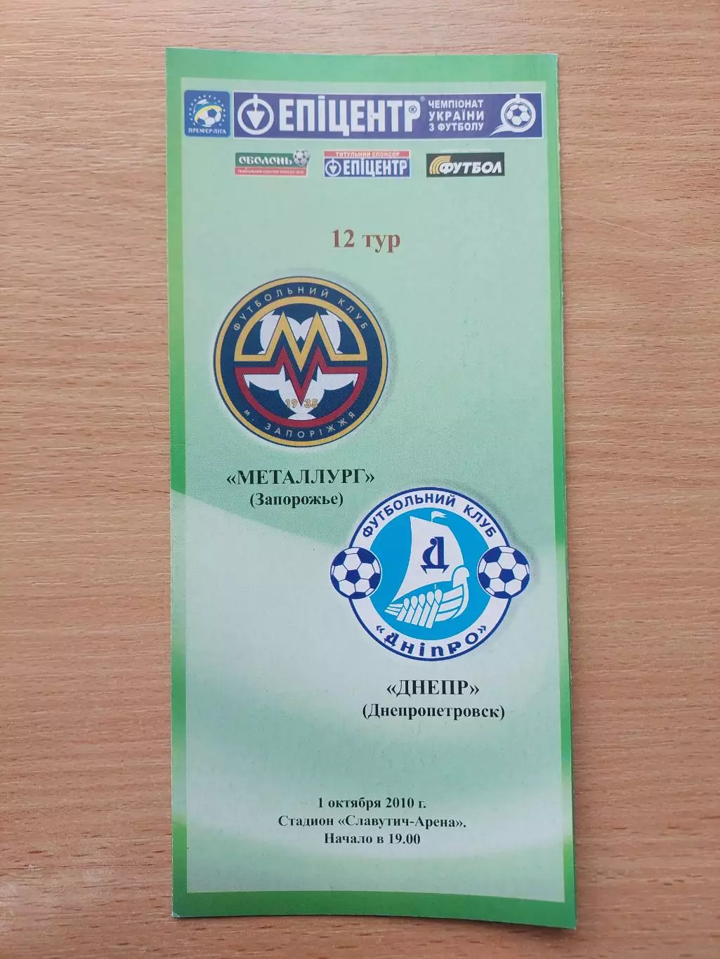 Металлург Запорожье - Днепр Днепропетровск 01.10.2010