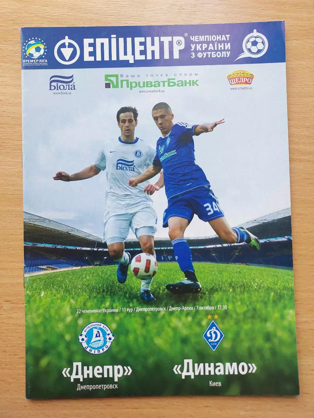 Днепр Днепропетровск - Динамо Киев 07.10.2012