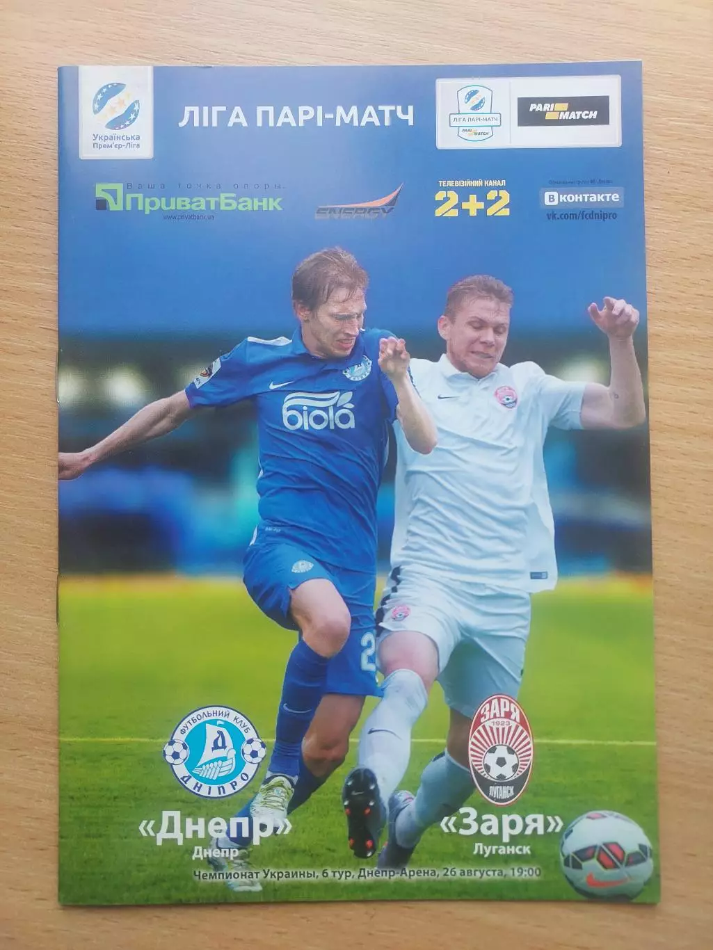 Днепр Днепропетровск - Заря Луганск 26.08.2016