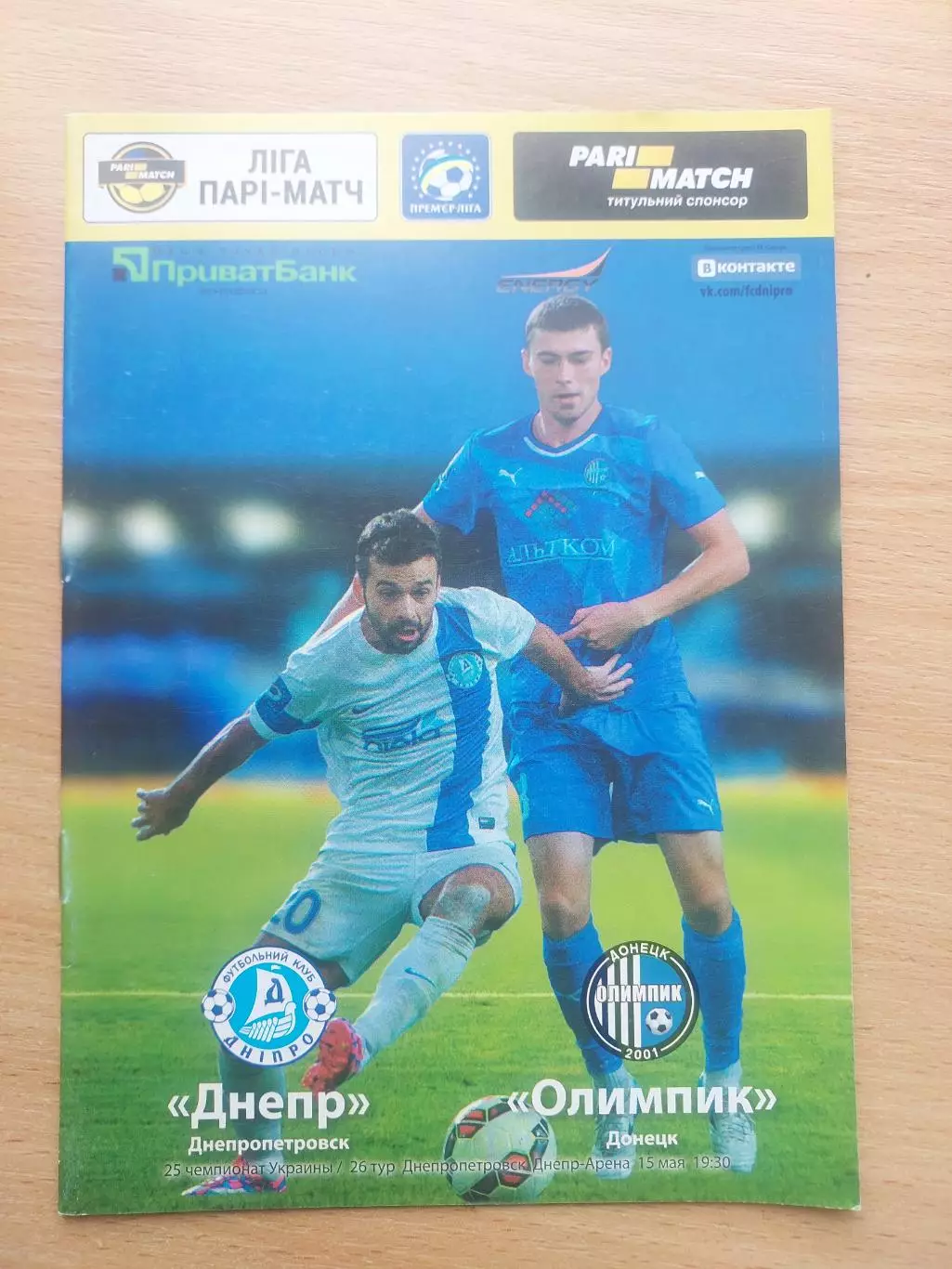 Днепр Днепропетровск - Олимпик Донецк 15.05.2016