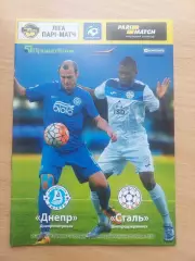 Днепр Днепропетровск - Сталь Днепродзержинск 30.04.2016