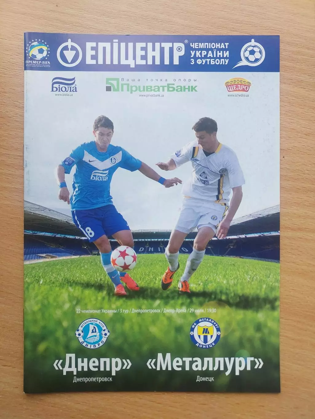 Днепр Днепропетровск - Металлург Донецк 29.07.2012