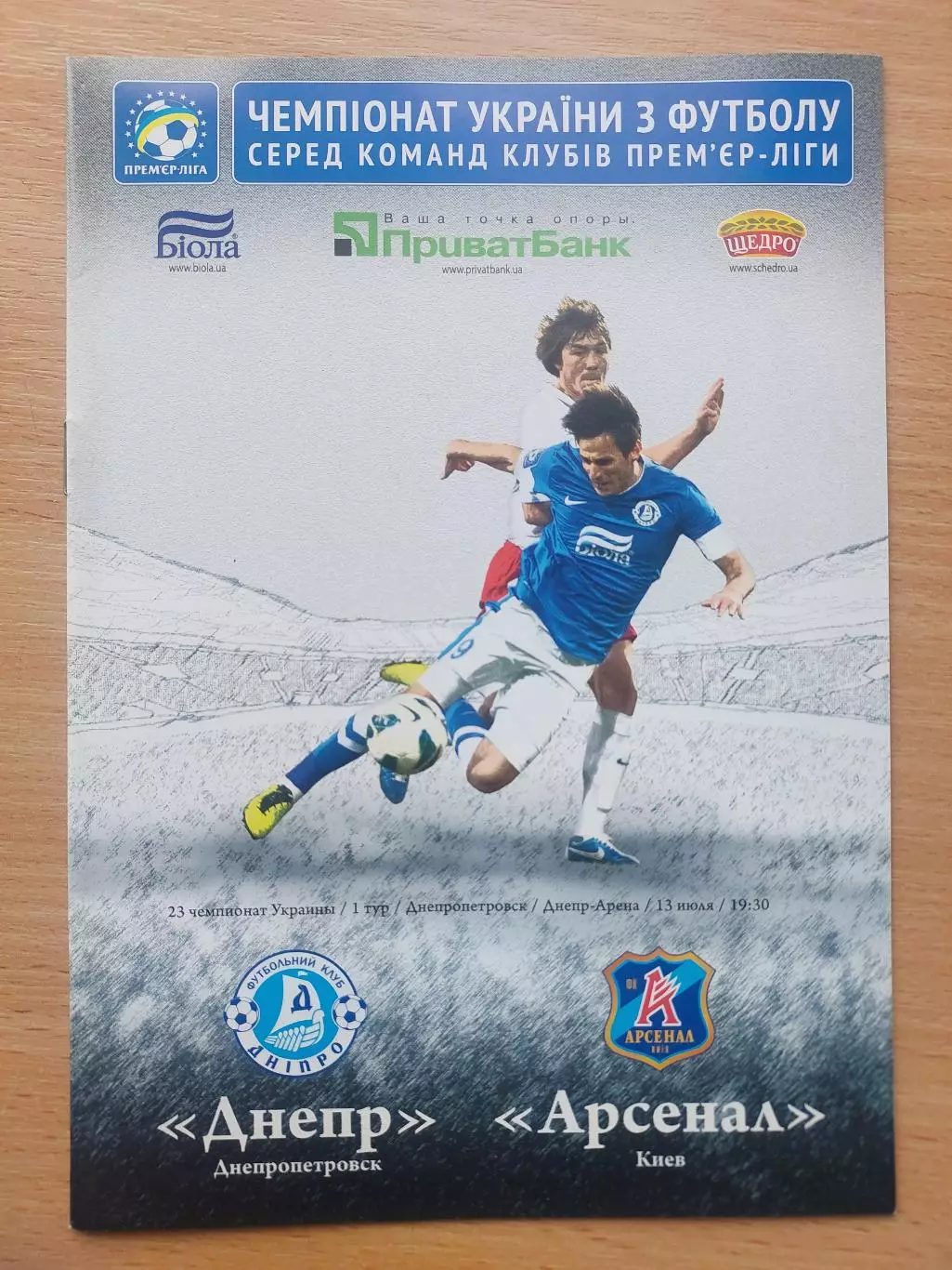 Днепр Днепропетровск - Арсенал Киев 13.07.2013