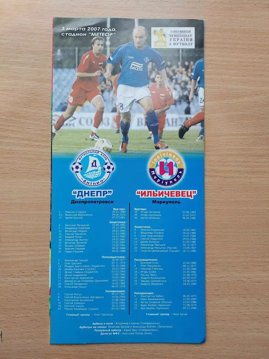 Днепр Днепропетровск - Ильичевец Мариуполь 03.03.2007