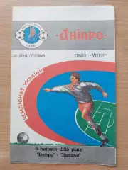 Днепр Днепропетровск - Динамо Киев 06.04.1995