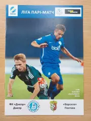 ФК Днепр - Ворскла Полтава 22.04.2017