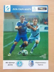 ФК Днепр - Черноморец Одесса 04.03.2017