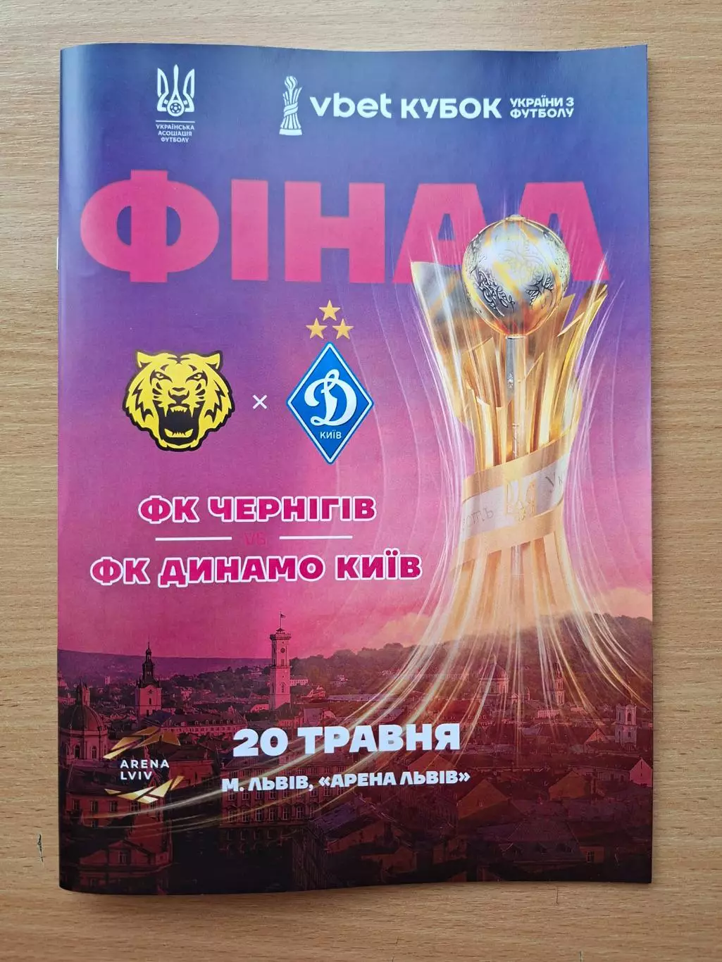 ФК Чернигов - Динамо Киев 20.05.2026