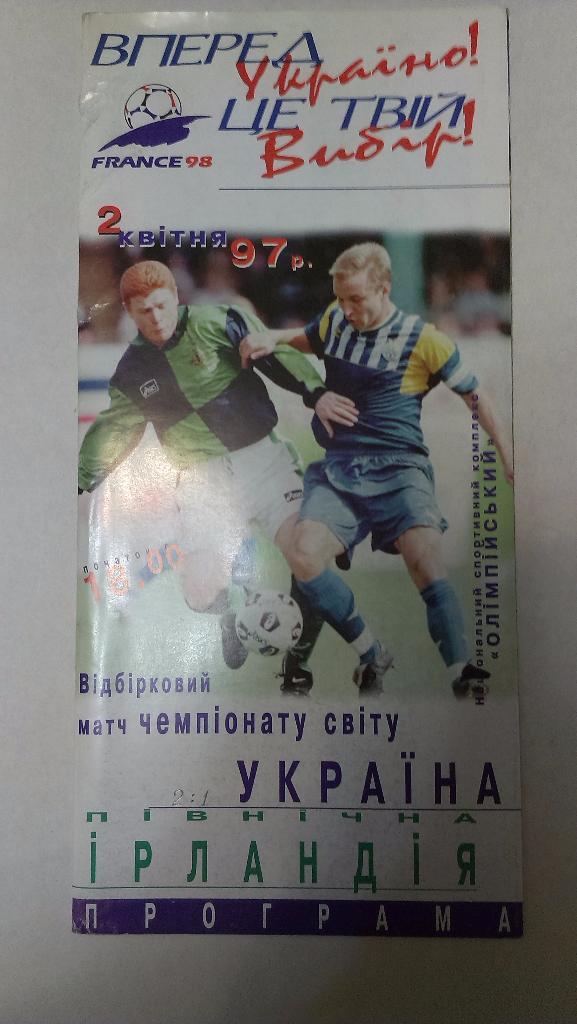 Украина - Северная Ирландия - 1997 + бонус - 2 статьи с отчетами об игре