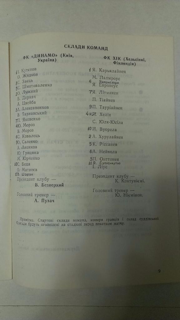 Динамо Киев - ХИК - 1991 две программы 1