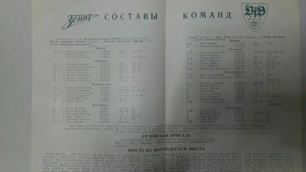 Зенит -Штутгарт - 1989 1