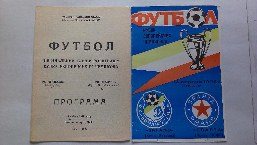Динамо Киев - Спарта - 1992 две программы + бонус - статья с отчетом об игре