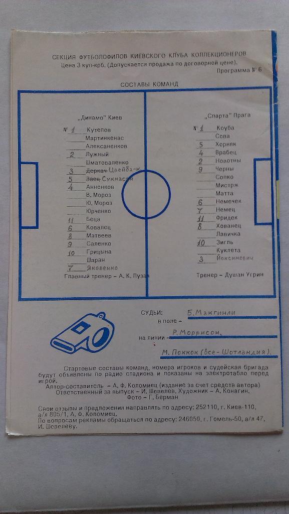 Динамо Киев - Спарта - 1992 две программы + бонус - статья с отчетом об игре 2