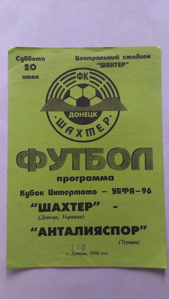 Шахтер - Анталияспор - 1996 ( Антальяспор)