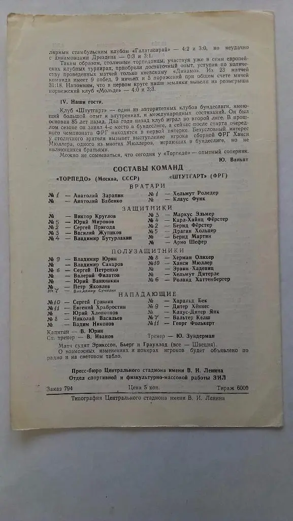 Торпедо - Штутгарт - 1978 1