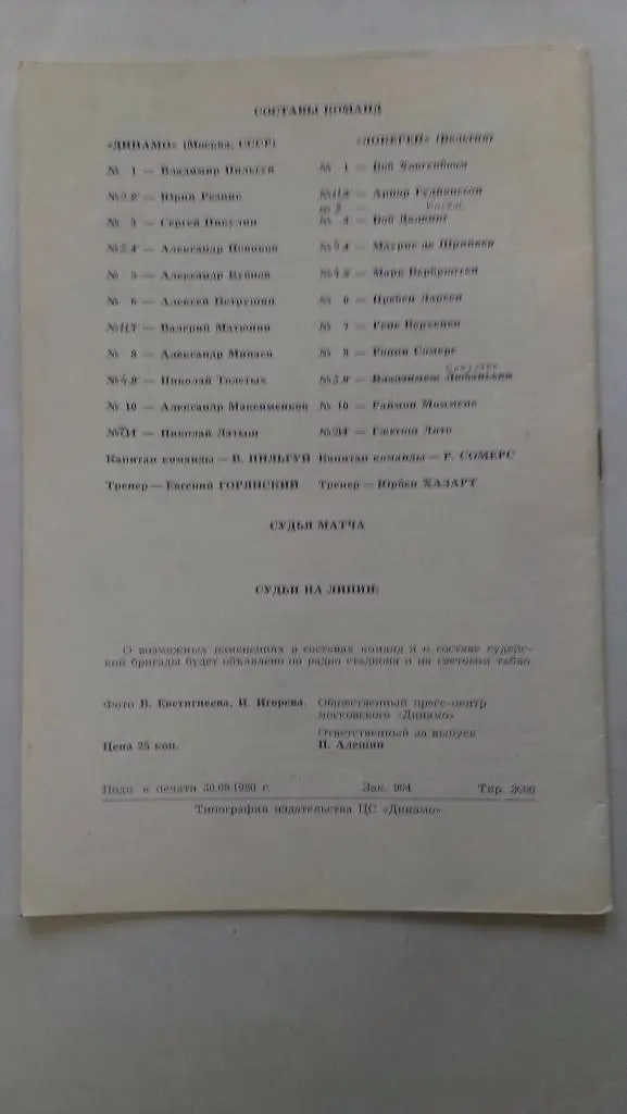 Динамо Москва - Локерен - 1980 + бонус - статья с отчетом об игре 1