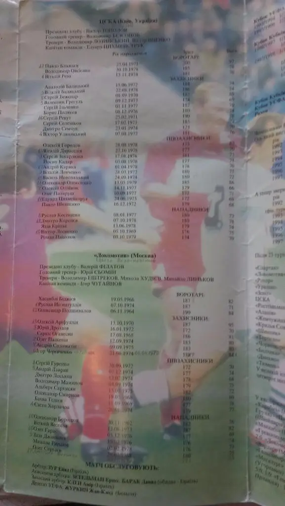 ЦСКА Киев- Локомотив - 1998 1