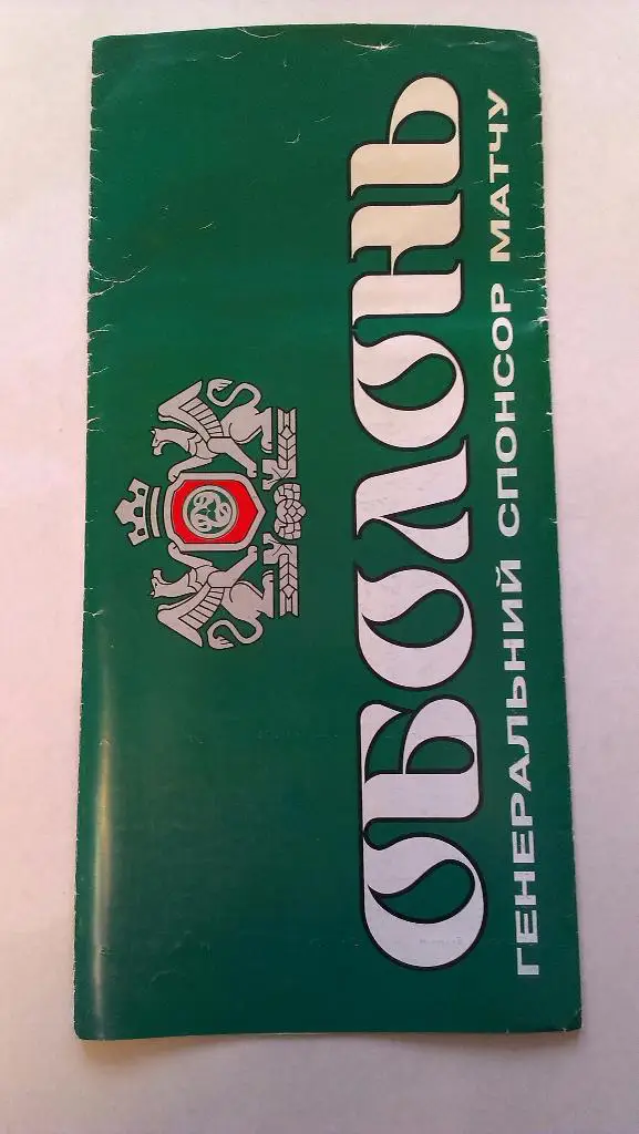 ЦСКА Киев- Локомотив - 1998 2