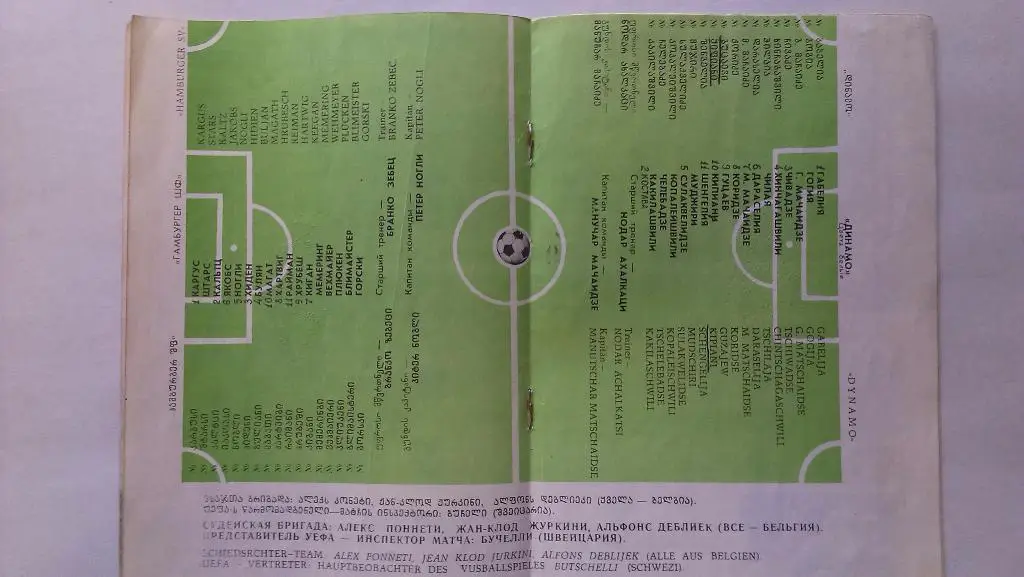 Динамо Тбилиси - Гамбург 1979 1