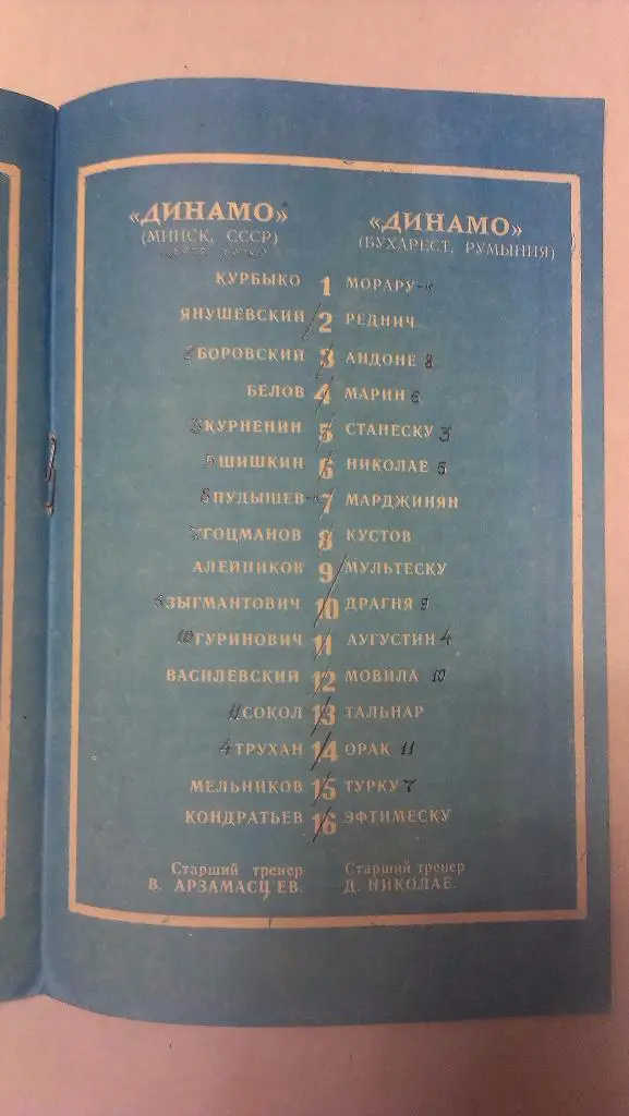 Динамо Минск - Динамо Бухарест - 1984 + бонус - статья с отчетом об игре 1