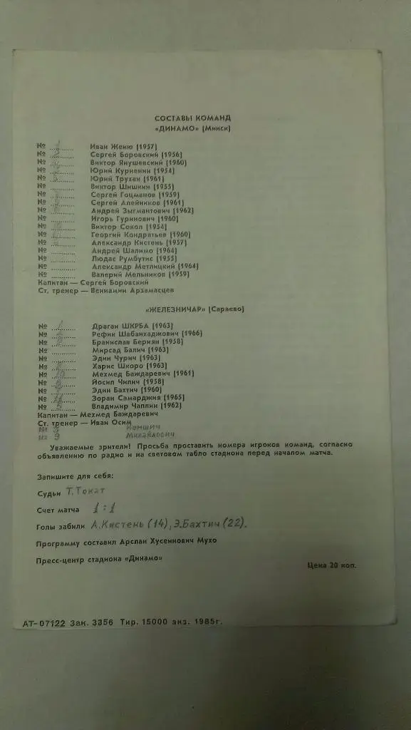 Динамо Минск - Железничар - 1985 1