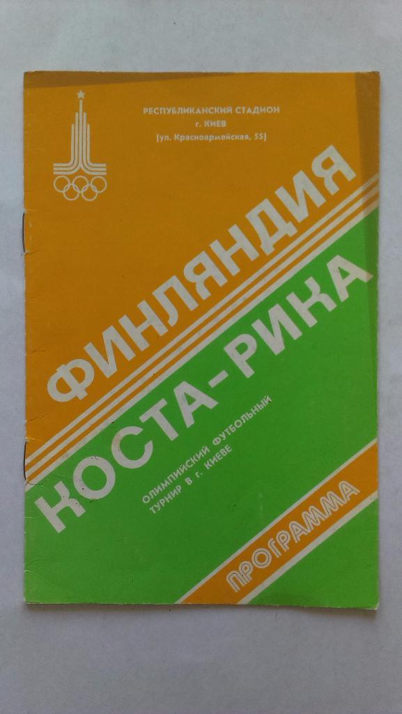 Финляндия - Коста-Рика - Олимпиада 1980 + бонус - статья с отчетом об игре