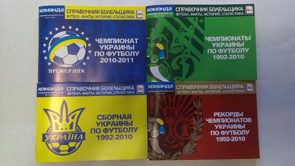 чемпионаты Украины по футболу 1992-2010