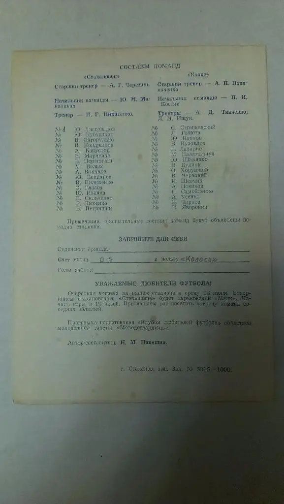 Стахановец (Стаханов) - Колос (Павлоград) - 1984 - 2 лига 1