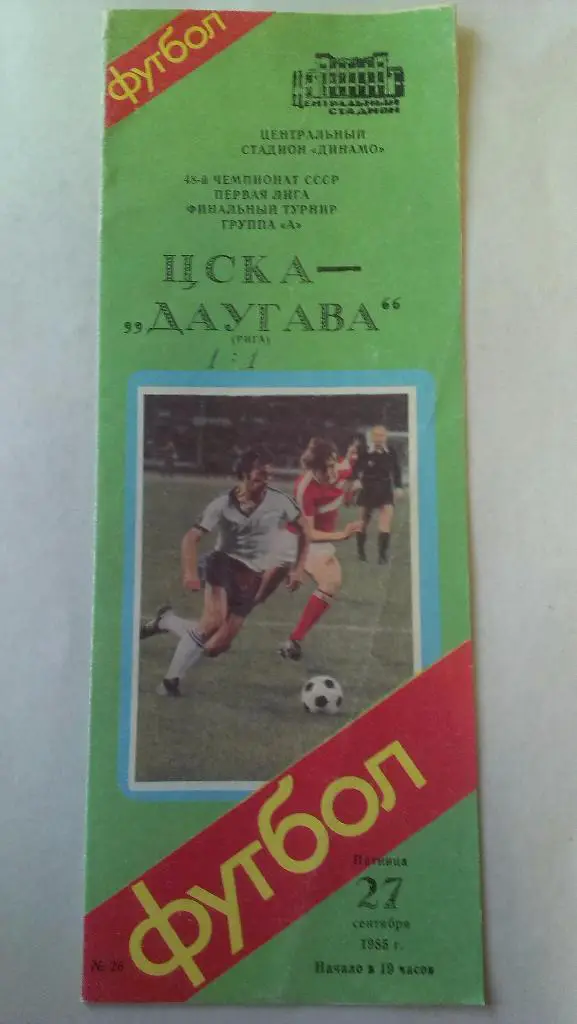 ЦСКА (Москва) - Даугава (Рига) - 1985 - 1 лига + статья о матче