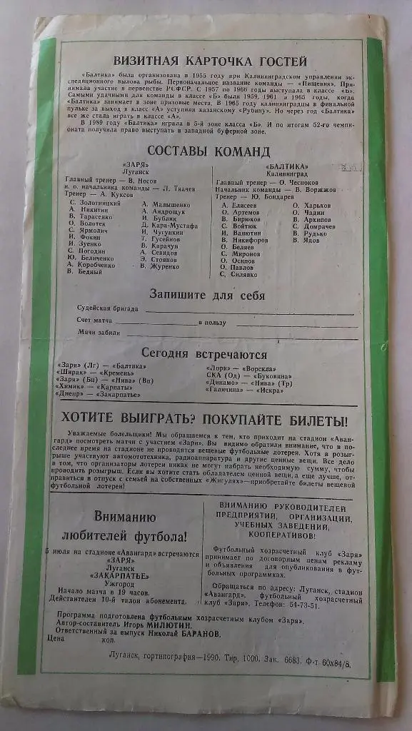 Заря (Ворошиловград) - Балтика (Калининград) - 1990 - 2 лига 1