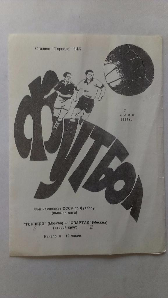 Торпедо (Москва) - Спартак (Москва) - 1981 + бонус - статья с отчетом об игре